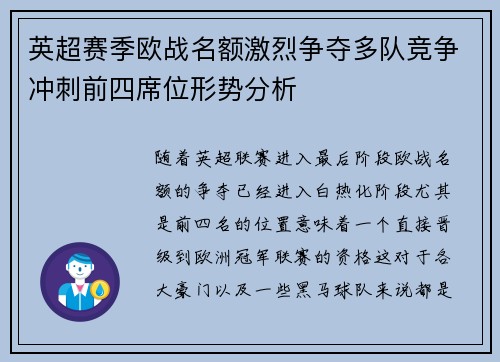 英超赛季欧战名额激烈争夺多队竞争冲刺前四席位形势分析 英超赛季欧战名额激烈争夺多队竞争冲刺前四席位形势分析