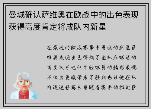 曼城确认萨维奥在欧战中的出色表现获得高度肯定将成队内新星