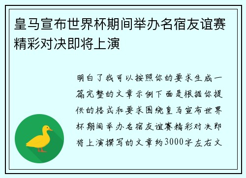 皇马宣布世界杯期间举办名宿友谊赛精彩对决即将上演