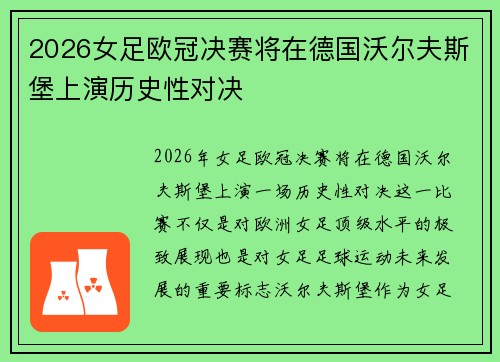 2026女足欧冠决赛将在德国沃尔夫斯堡上演历史性对决